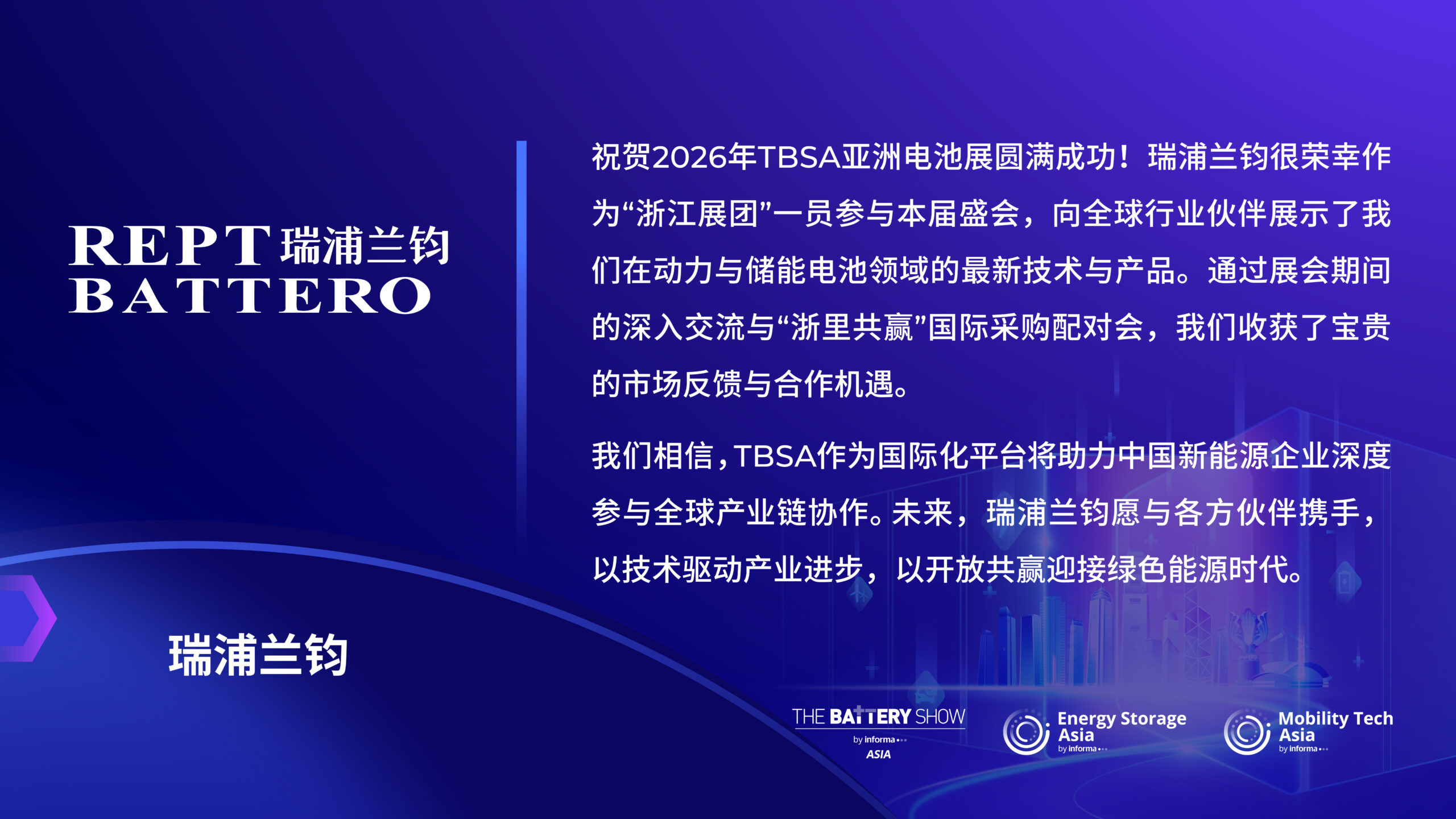 网站寄语_中文版 2026.04.17_REPT BATTERO
